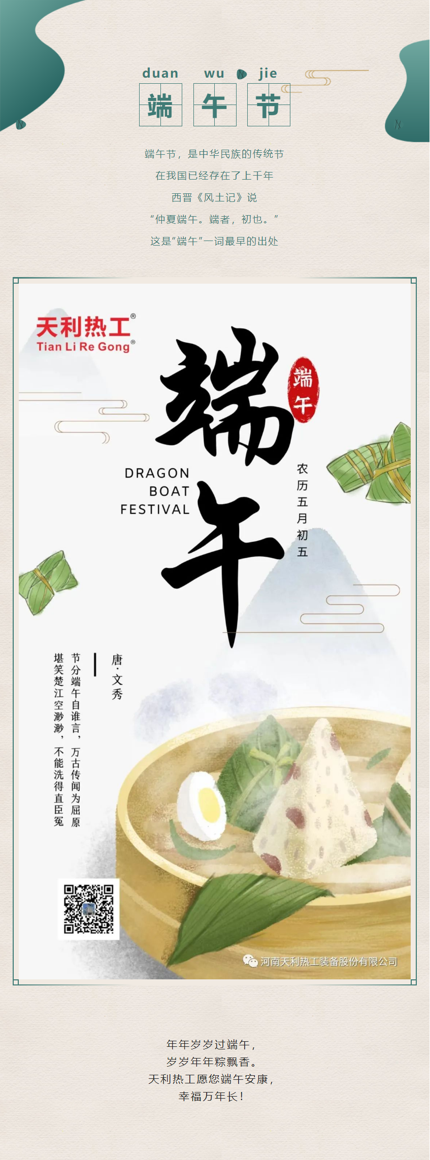 天利熱工祝全國人民端午安康！