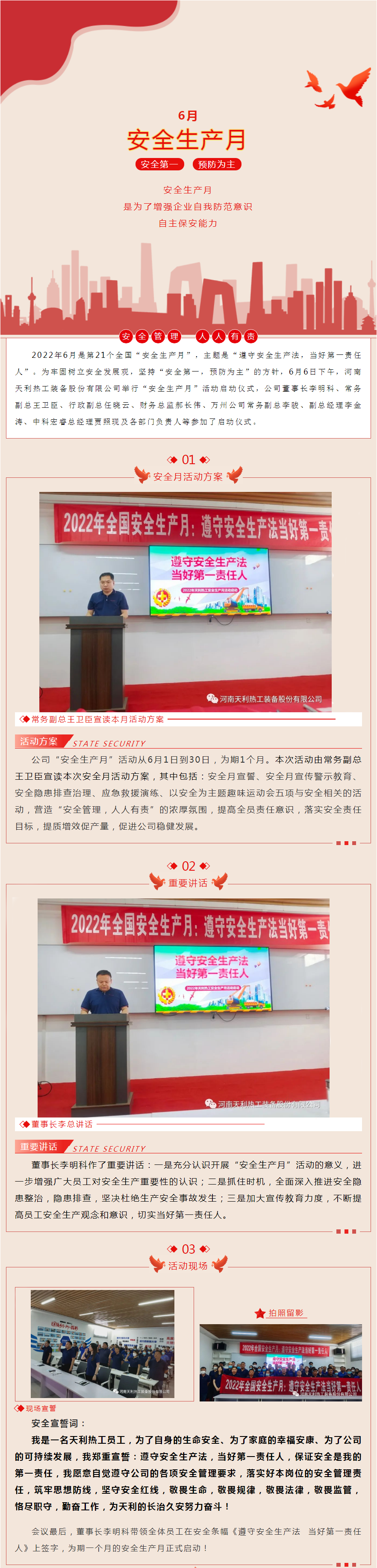 2022年天利熱工“安全生產(chǎn)月”正式啟動！