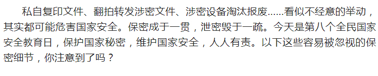 4·15全民國家安全教育日_千萬別做“泄密者”！_01