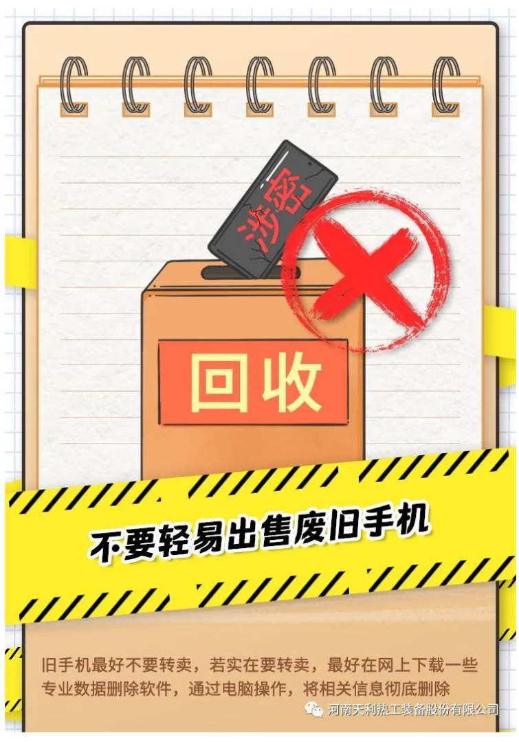 4·15全民國家安全教育日_千萬別做“泄密者”！_07