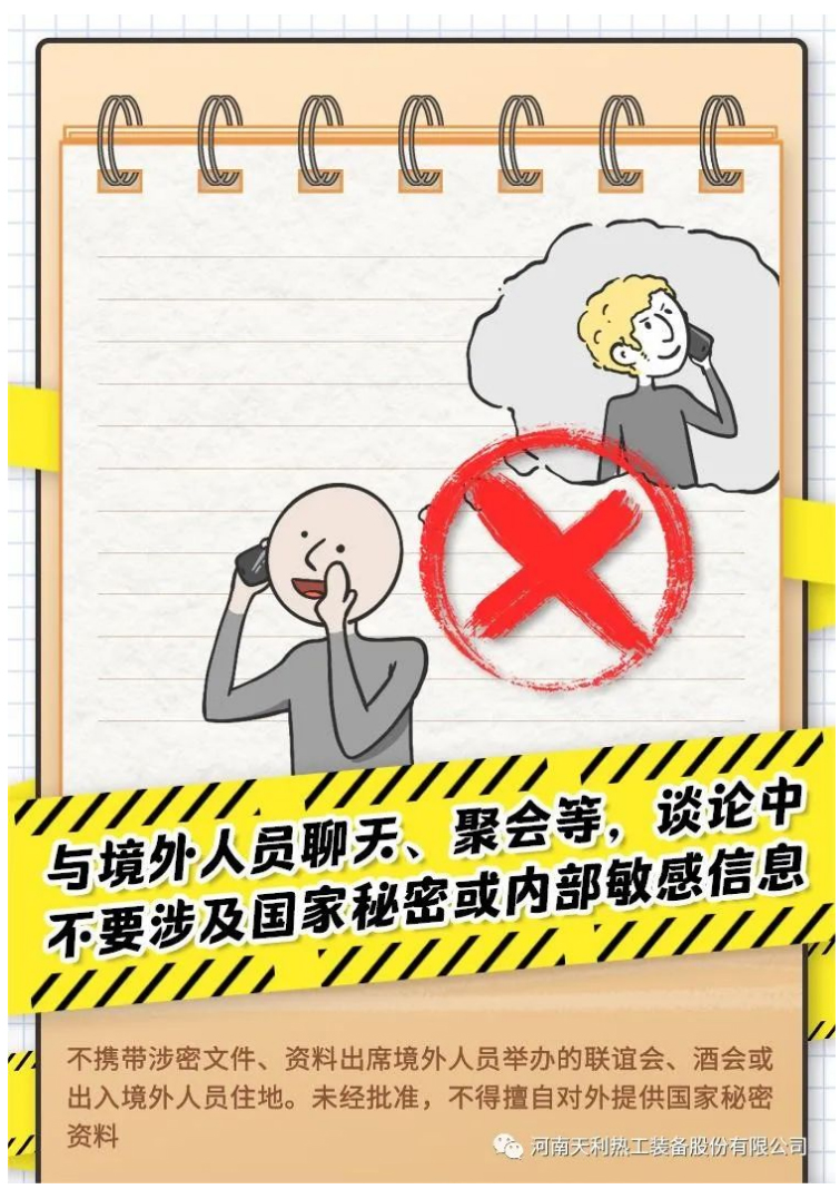 4·15全民國家安全教育日_千萬別做“泄密者”！_08