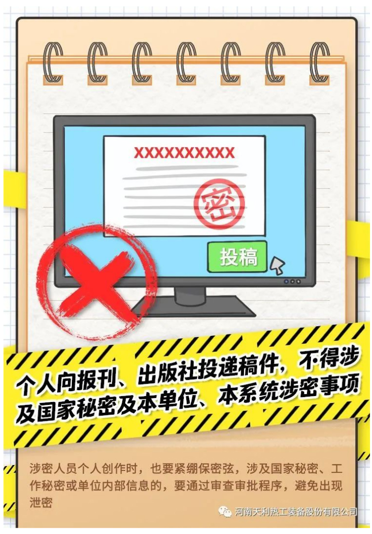 4·15全民國家安全教育日_千萬別做“泄密者”！_09