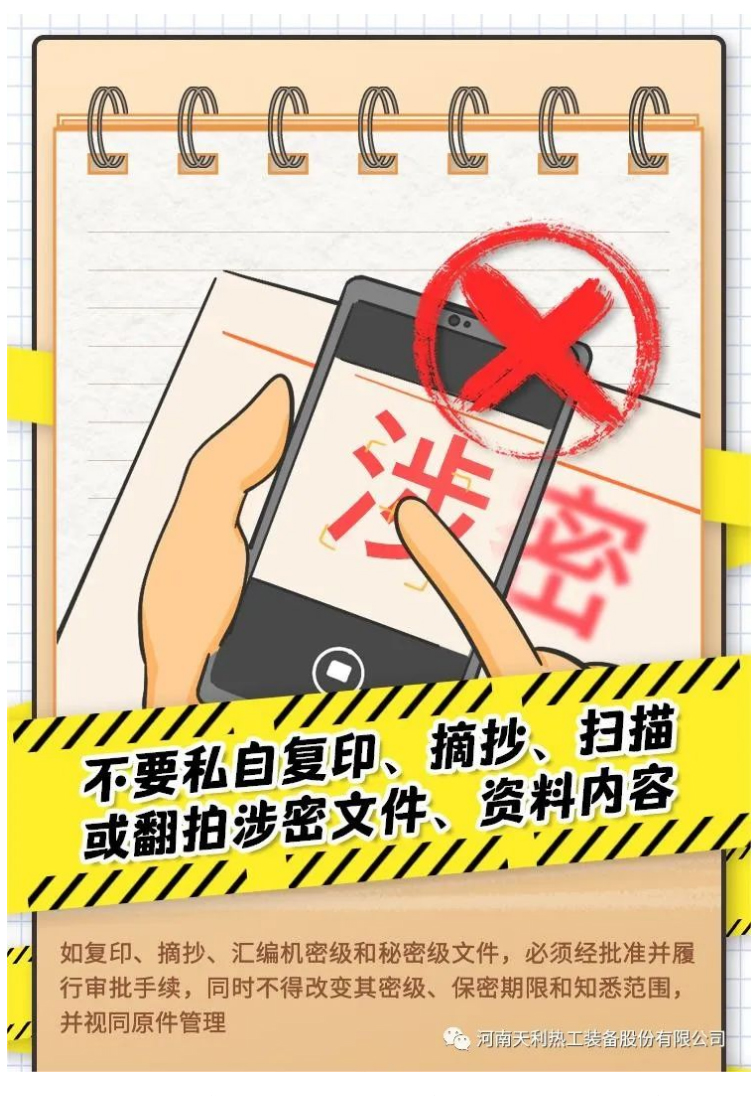 4·15全民國家安全教育日_千萬別做“泄密者”！_10